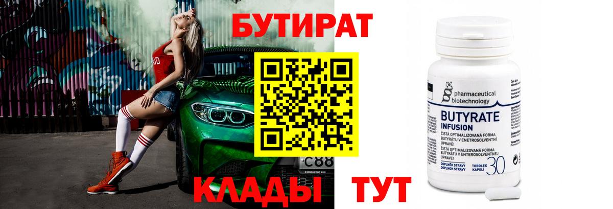 Бутират 1.4BDO Лабинск