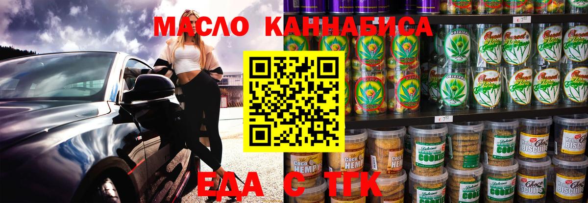 Лабинск  Печенье с ТГК конопля  Вход с VPN 