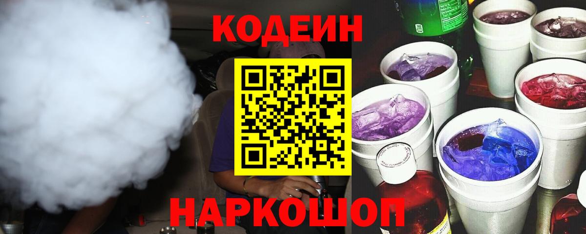 Codein Purple Drank Лабинск