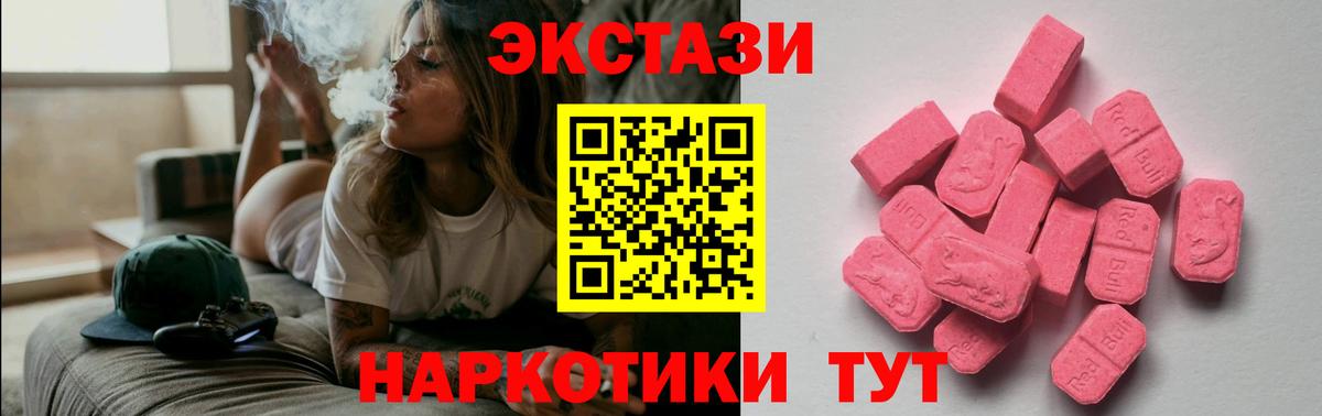 ЭКСТАЗИ 250 мг Лабинск