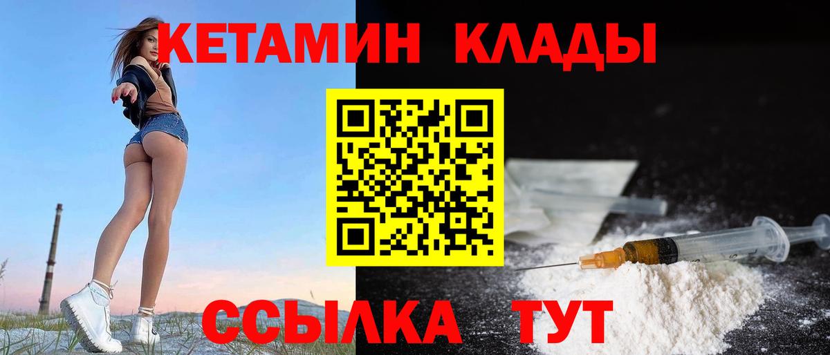 Кетамин VHQ  Кетамин VHQ  Вход с VPN  Лабинск 
