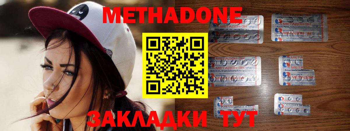 Метадон мёд Лабинск